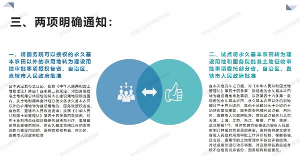 1584494371883929.jpg 05圖解《關于授權和委托用地審批權的決定》_05.jpg